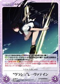 "グラシュ"レーヴァテイン