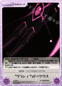 "グラシュ"カドゥケウス