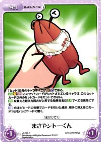 まさやシトーくん