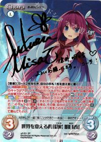 世界を変える翼「倉科 明日香」(サイン入り)