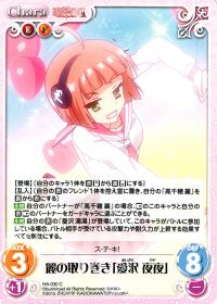 C麗の取り巻き「愛沢 夜夜」