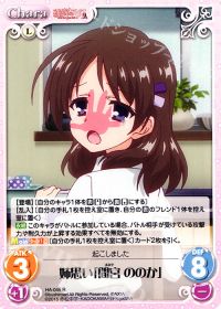 R姉思い「間宮 ののか」