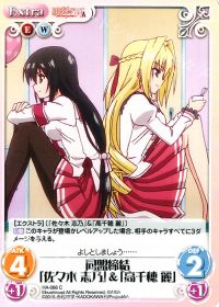 C同盟締結「佐々木 志乃」＆「高千穂 麗」