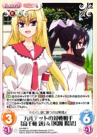 Uカルテットの対戦相手「高千穂 麗」&「風魔 陽菜」