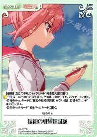 C最初の戦姉妹試験