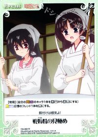 R戦姉妹の見極め