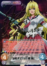 SP友情無罪「高千穂 麗」(サイン入り)