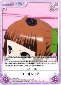 ユニオンコア