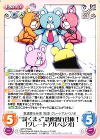 "霧くまs"急速潜行合体!「グレートアルペジオ」