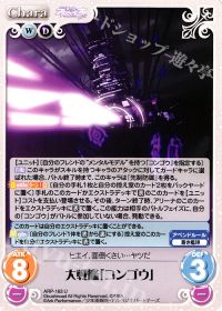 大戦艦「コンゴウ」