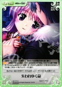 失われゆく命