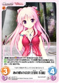 あの時の約束「宮国 朱璃」