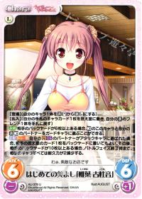 はじめての美よし「椎葉 古杜音」