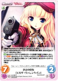 決意の弾丸「エルザ・ヴァレンタイン」