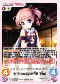 奉刀会の密偵「伊那 子柚」