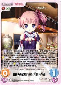 形見奪還作戦「伊那 子柚」