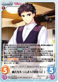 過去を失った武人「鴇田 宗仁」