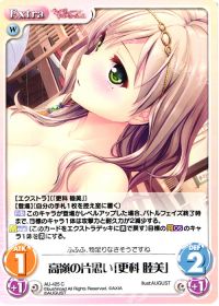 高嶺の片思い「更科 睦美」