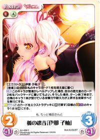 狐の懐春「伊那 子柚」