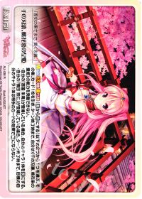 千の刃濤、桃花染の皇姫