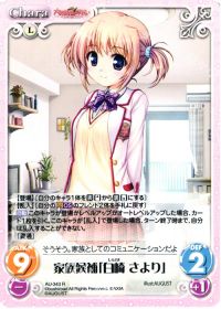 家族候補「白崎 さより」