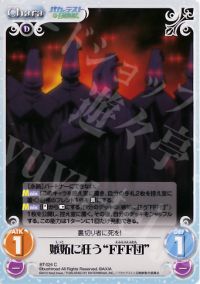 嫉妬に狂う"FFF団"