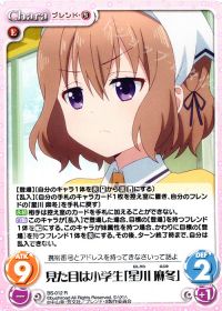見た目は小学生「星川 麻冬」