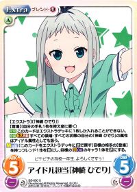 アイドル担当「神崎 ひでり」