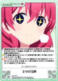 ネタの宝庫