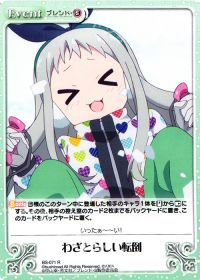 わざとらしい転倒