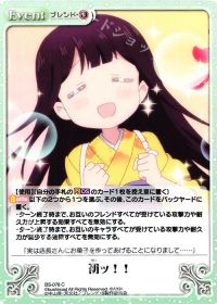 初ッ！！