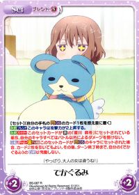 でかぐるみ