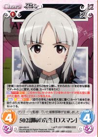 502部隊の先生「ロスマン」