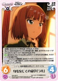 身を案じての命令「ラル」