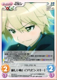 厳しい戦い「クルピンスキー」
