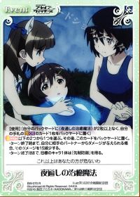 夜通しの治癒魔法