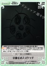 幸運を呼ぶスケッチ