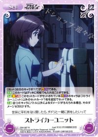 ストライカーユニット