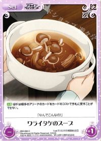 ワライタケのスープ