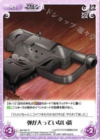 弾が入っていない銃