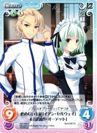 憎めない主従「瑠璃香・オーデット」&「イアン・セルウェイ」