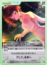 Cそして、未来へ