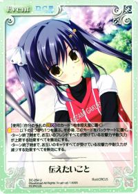伝えたいこと