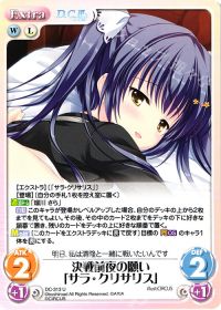 決戦前夜の願い「サラ・クリサリス」