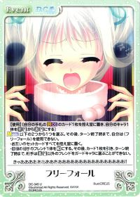 フリーフォール