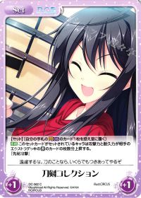 刀剣コレクション