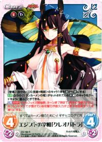 クレオパトラ