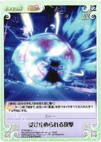 U受け止められる攻撃