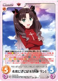 未来に望む結末「遠坂リン」