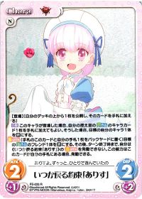 いつか戻る約束「ありす」